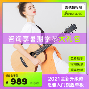 恩雅X1pro单板l民谣吉他初学者41寸恩雅吉他男女生36寸加振电箱款