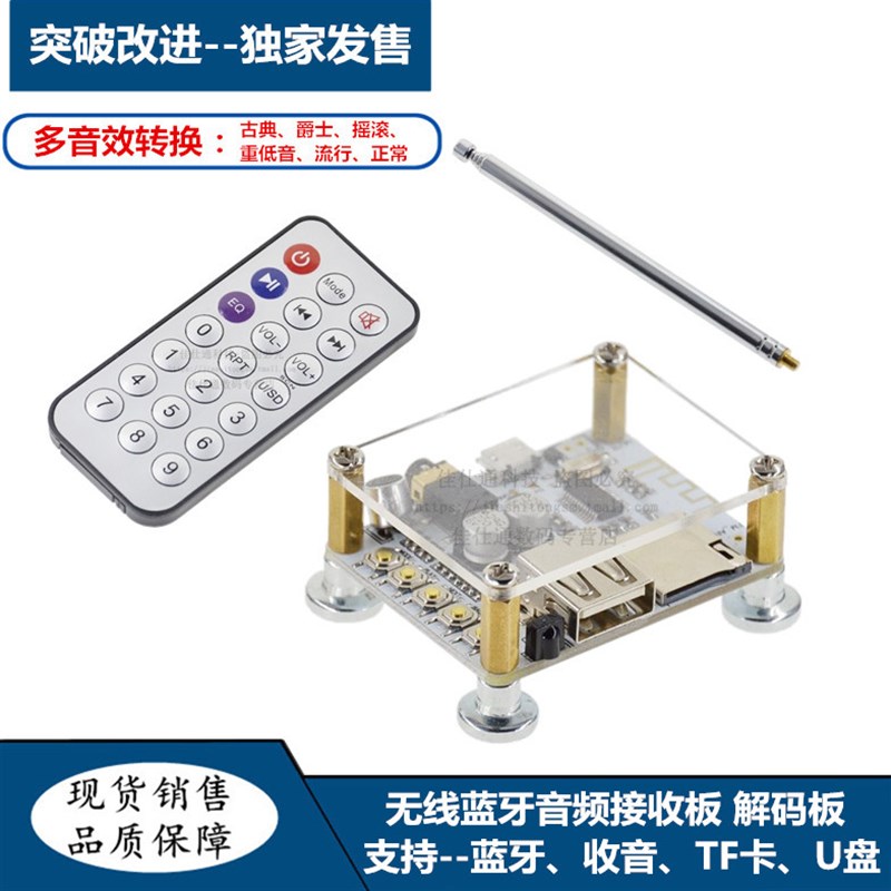 云辉蓝牙音频接收器模块无线模组无损车载音箱改蓝牙4.2电路板