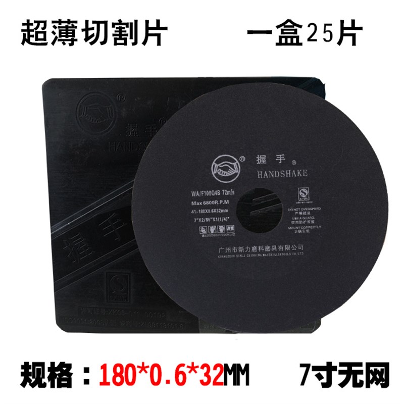 握手切割片砂轮片磨床切割片超薄磨床切割片锯片7寸8寸带网包邮