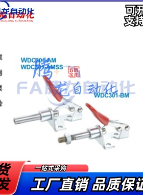 怡合达型WDC301-AM/WDC30z1-BM快速夹钳 推拉压紧式法兰底座夹紧