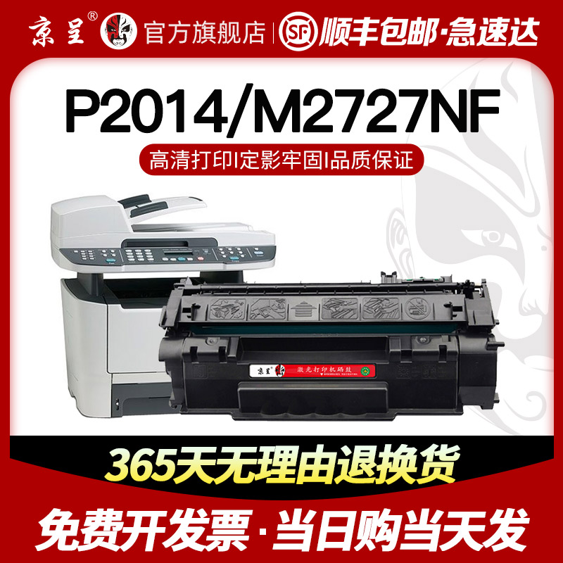 速发【顺丰】适用惠普P2014n硒鼓P2015/d/n/dn/x粉盒Q7553 HP53a 办公设备/耗材/相关服务 硒鼓/粉盒 原图主图