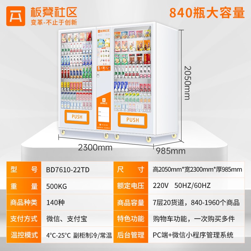 ly板凳自动售货机烟零食饮料机售卖机24小时P无人自助扫码贩卖机
