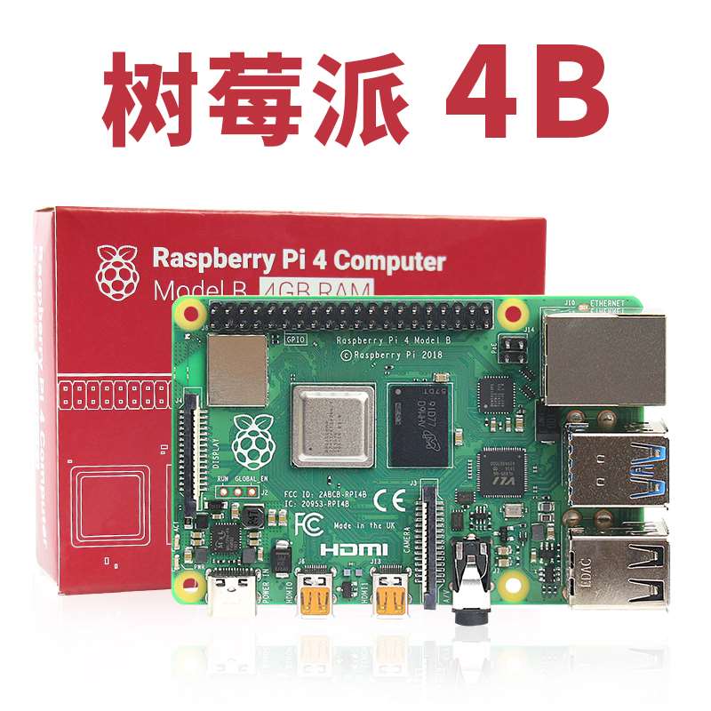 极速迈树莓派4B Ra sp件berIryy Pi 4t电脑A开发板phon套3b耀+ 3