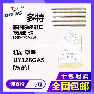 新品进口多特防热金针nUY128GAS镀钛绷缝机针冚车机针坎车三针五