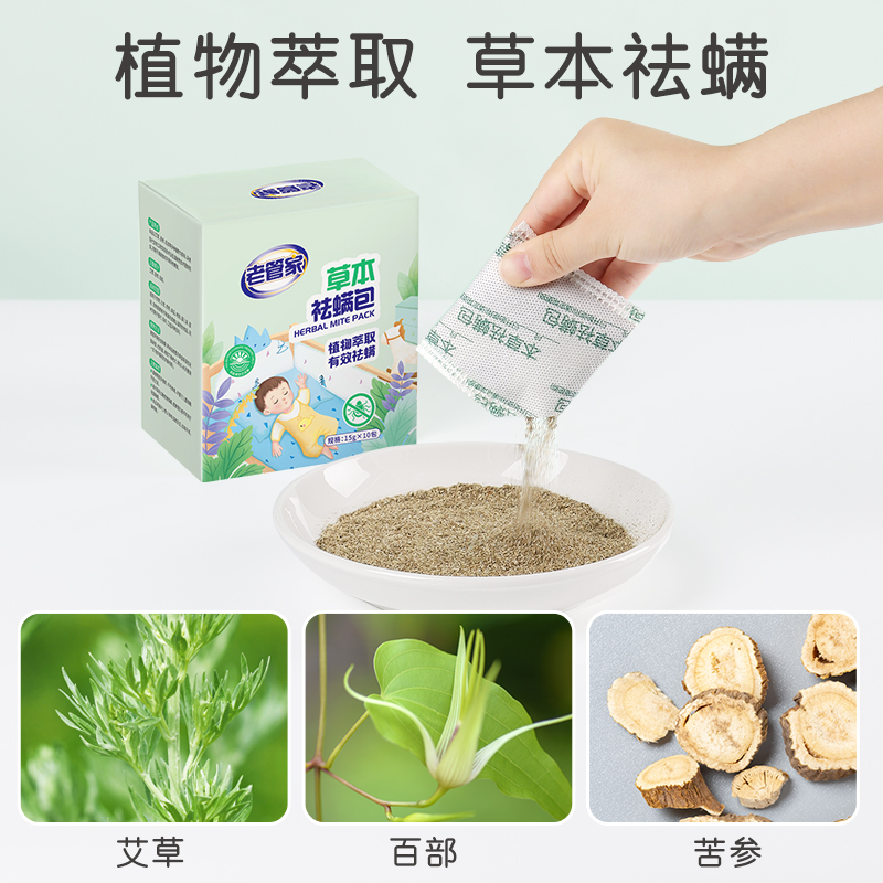 除螨上床包用螨虫祛螨天然去防药衣柜宿舍学生用专贴本草除蝻神器