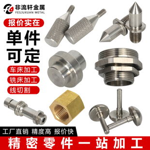 316不锈钢非标定做零件加工 数控车床CNC加工中心铝铜精密五金304