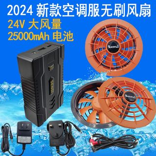 24V空调服无g刷风扇配件户外风扇衣风扇服专用锂电池工地降温神器