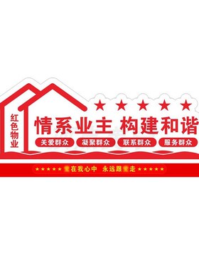 红色物业立牌社区办公p桌摆台亚克力桌牌党建宣传台卡桌面标识牌