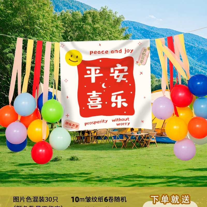 速发春游户外野餐生日装饰彩带丝带儿童幼儿园场景布置背景流苏绑
