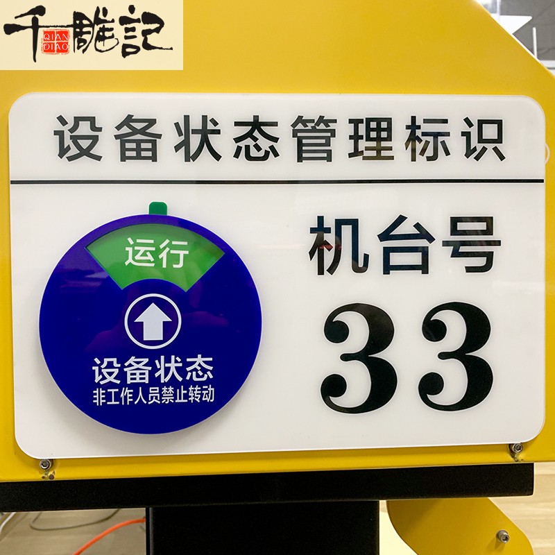 定制亚克力机器设备状态标识牌机台号码编号数字管理责任卡旋转