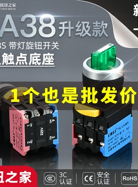 短款 带灯旋钮LA38S-10XD21银点开关带指示灯 自锁22mm二三档红色