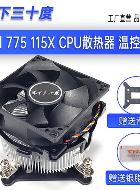 775/115X-cpu散热器铜芯温控调速台式机电脑静音风扇老款主板
