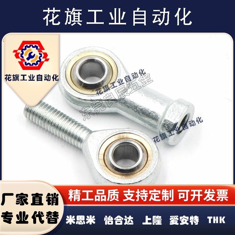 C-PHSO右旋关节轴承3 4 5 6 8 10 12 14 14A 16 外螺纹型米思米