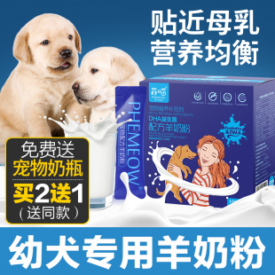 狗狗羊奶粉幼犬专用泰迪柯基金毛狗C宝宝满月两个月奶狗补钙营养