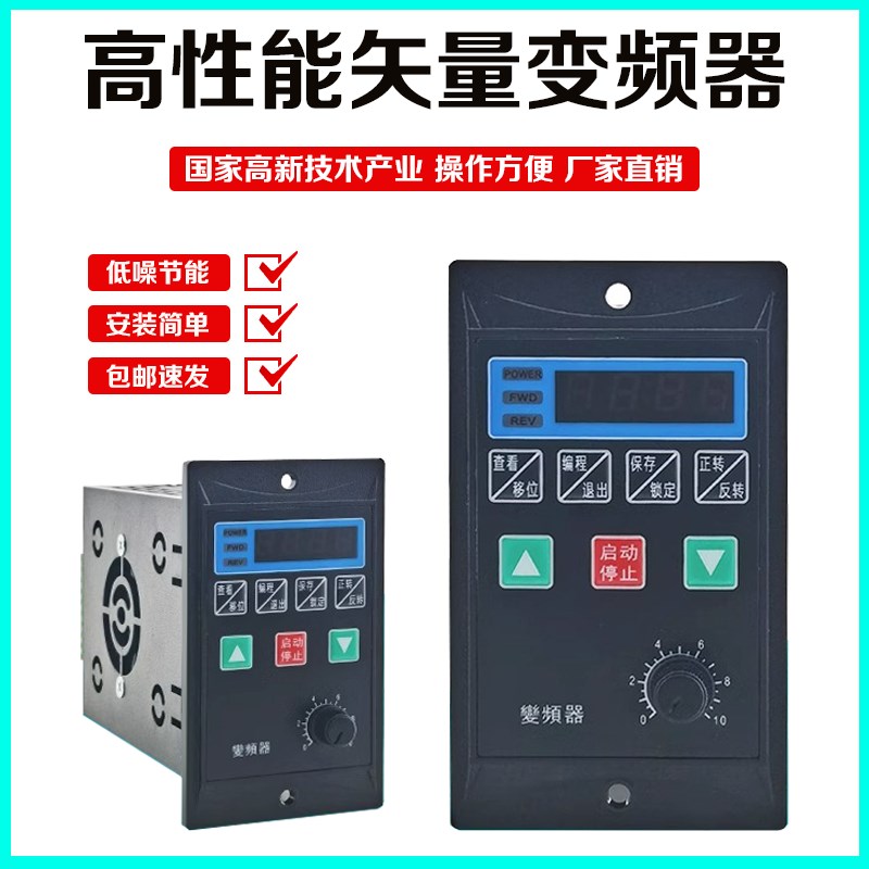 US小型矢量变频器220V电机通用调速开关400W 750W变频调速控制器