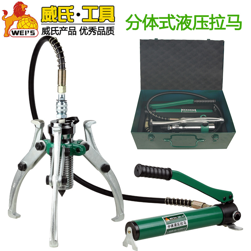 威氏分体式液压拉马三爪o5T10T20T3050吨轴承皮带轮拆卸工具拉拔