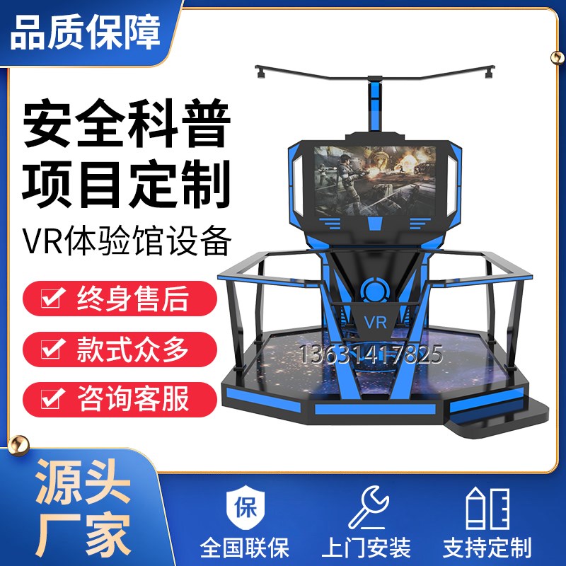 VR行走平台支架钣金厂家消防科普设备体验馆智慧工地建筑安全教育