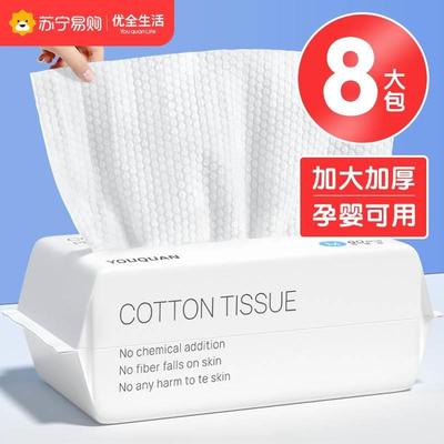 8包|优全生活洗脸巾一次性男女纯加厚棉柔巾洗面擦脸洁面巾抽取式