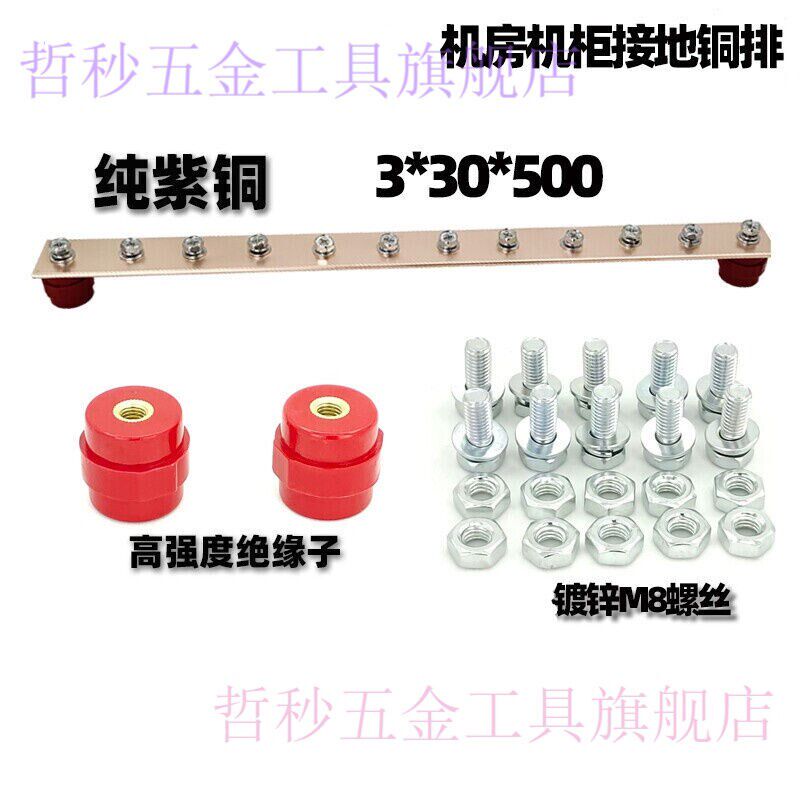 新款接地铜牌机房接地汇流排机柜接地铜排19英寸3*30*500接地铜排