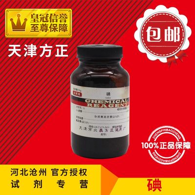 推荐包邮 碘 碘粒 碘单质 AR50g AR250g瓶 分析纯 化学试剂 实验