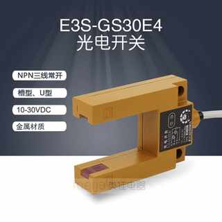 急速发货新E3S-GS30E4光电开关金属 电梯配件 U槽型平层感应器 传