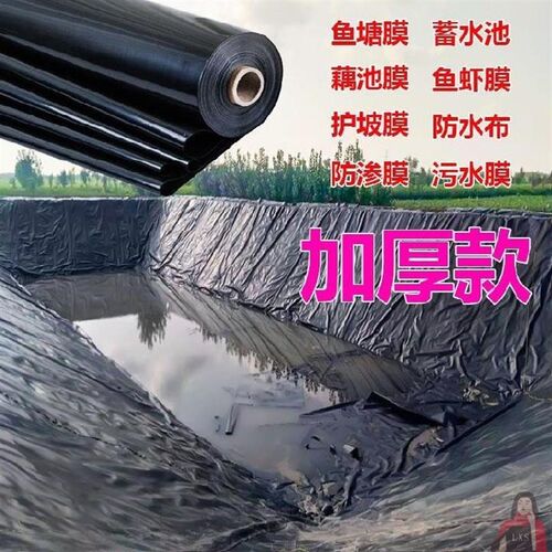 。庭院鱼池防水防渗膜防渗漏养鱼塑料薄膜布养鱼池防水布衬垫现货
