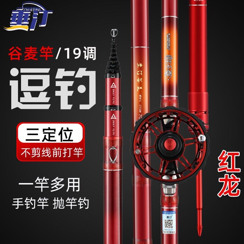 垂汀红龙谷麦竿19调前打竿逗钓竿三定位超轻超硬钓鱼竿不剪线手竿