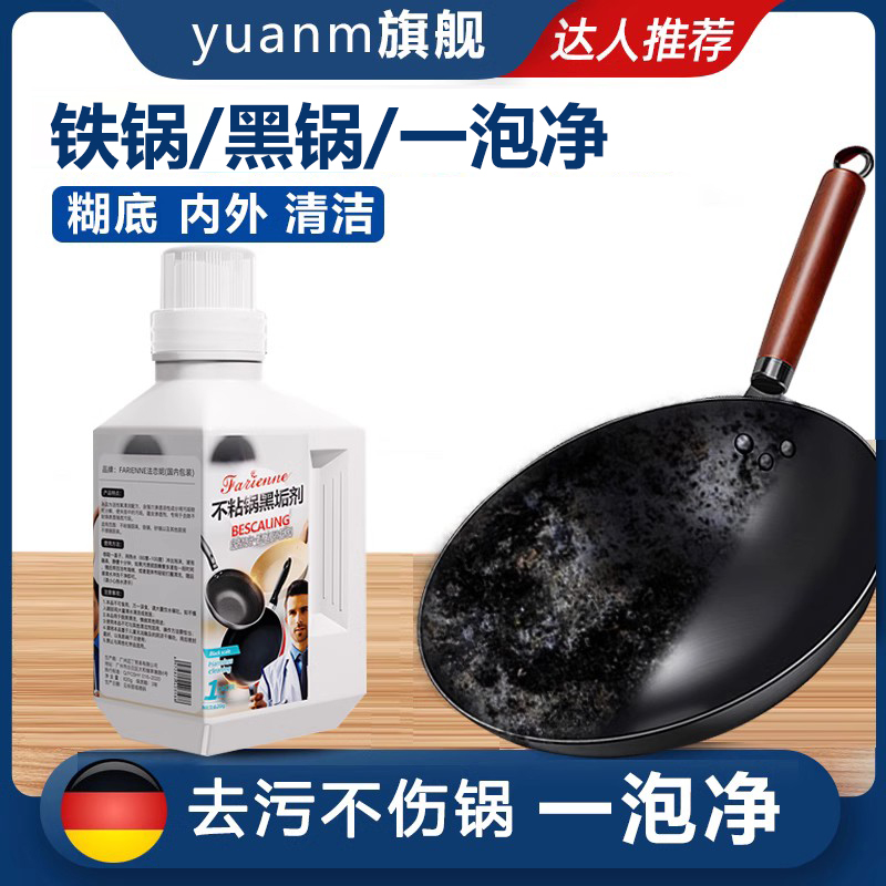 铁锅内烧焦除垢糊底黑锅去油污一刷净锅里锅底黑垢清洁剂清洗膏粉