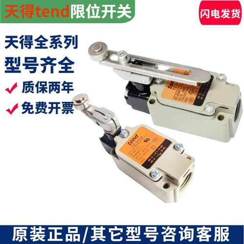 天得行程开关TZ-5101 5102 5103 5104 5105 5106 5107 5166 5108