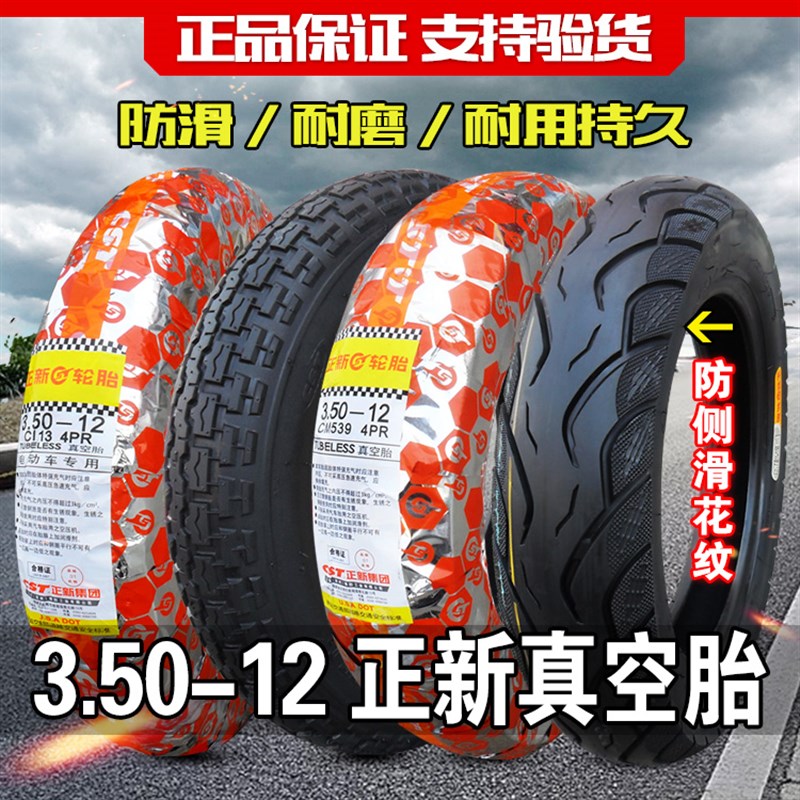 正品正新轮胎 3.50-12 350一12电动三轮车 外胎16X3.50真空胎厦