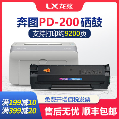 适用奔图PD-200H硒鼓P2040 P2060 P2080墨盒P1000L P1050 P2000碳