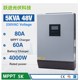 48V制220V5KW6伏逆变控转逆变器TMPPT光0A8 逆控一体机5KW