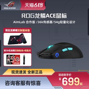 AimLab 合作版 龙鳞Ace P7P13游戏无线鼠标正品 全 ROG玩家国度