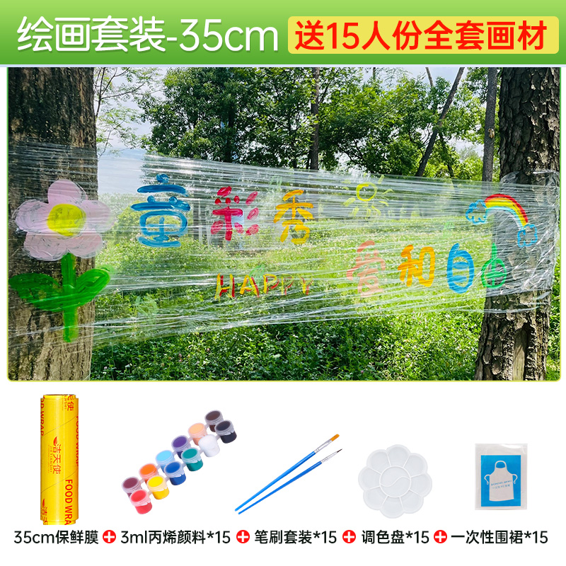 热销中儿 户外diy绘画保鲜膜画童美工料区域投放材区幼儿园亲子手