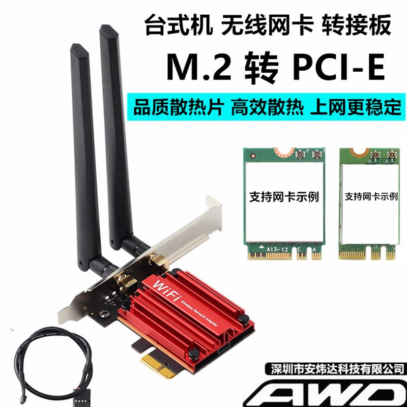 NGFF M.2转PCI-E台式机转接板/卡无线网卡 Intel8260 AX210 AX200