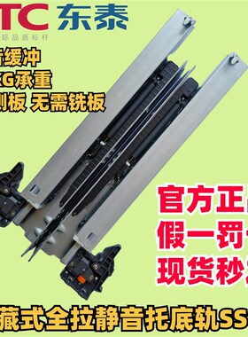 DTC东泰全拉出SS80 SS10隐藏式抽屉轨道阻尼托底缓冲滑轨18板16板