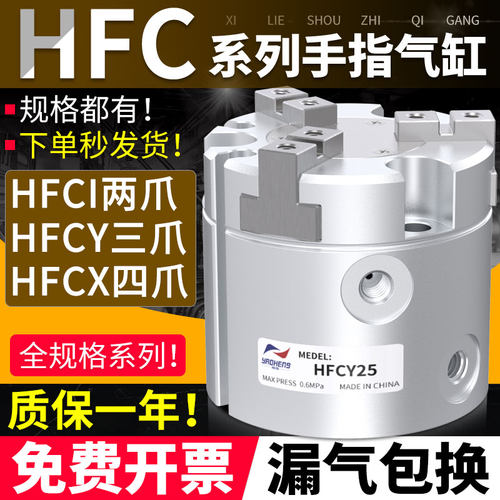 亚德客型气动手指气缸二三四爪HFCY25HFCX/HFCI16 20 32 40 50 63