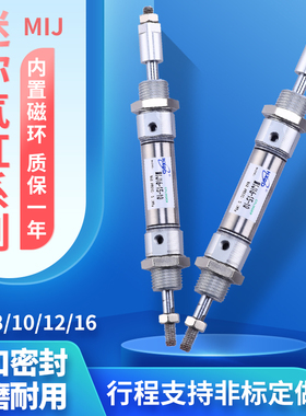 亚德客型可调迷你气缸MIJ10*MIJ12*MIJ16x25x50x75x100-10-20-30S