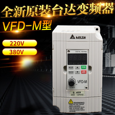 台达变频器VFD-M1.5/0.75/2.2/3.7/7.5/5.M5KW三相380v电机220调