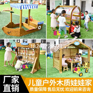 幼儿园室外厨房娃娃家户外游戏屋防腐贩卖台休闲桌椅木质沙水玩具