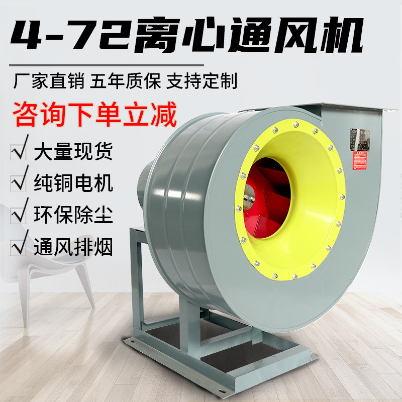 新品4-72离心风机工业除尘引风机3/5.5/7.5LKW/380V千瓦环保喷漆
