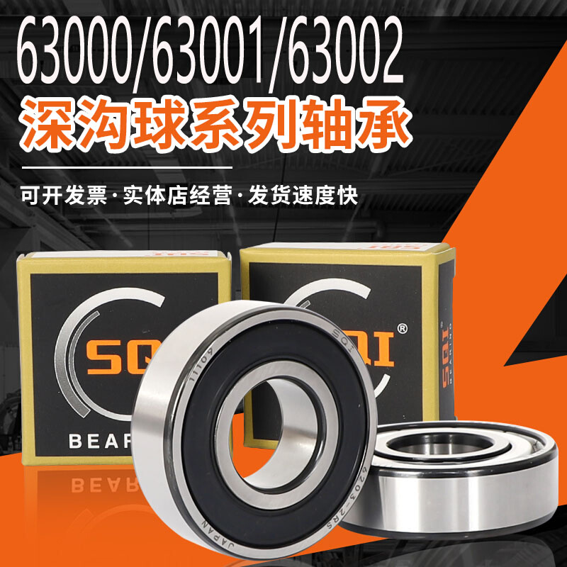 轴承63000 63001 63002 63003 63004 63005 63006 63007 6300现货