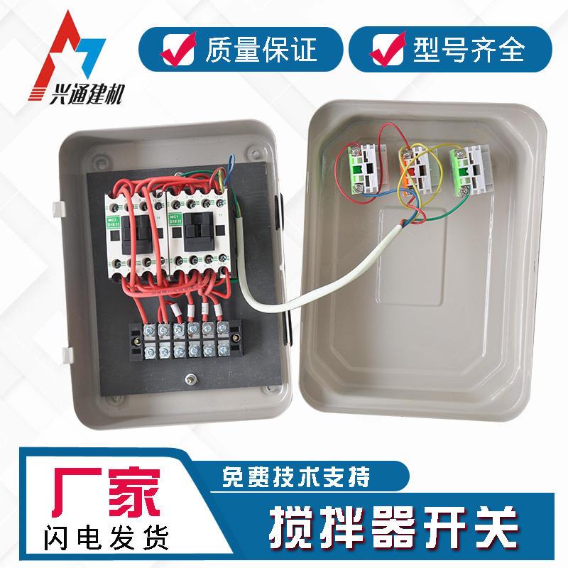 小型搅拌机砂浆机开关盒电器控制箱倒顺开关盒380v2V20V反转三相