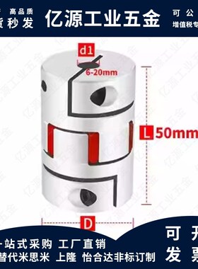 YI合达DEP01/02/11/12-D14 20 25 30 35 40 55 65-d-e 梅花联轴器