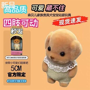 森贝儿贵宾犬家族玩偶小鼻噶女孩可爱玩毛绒具公仔摆件过家家迷你