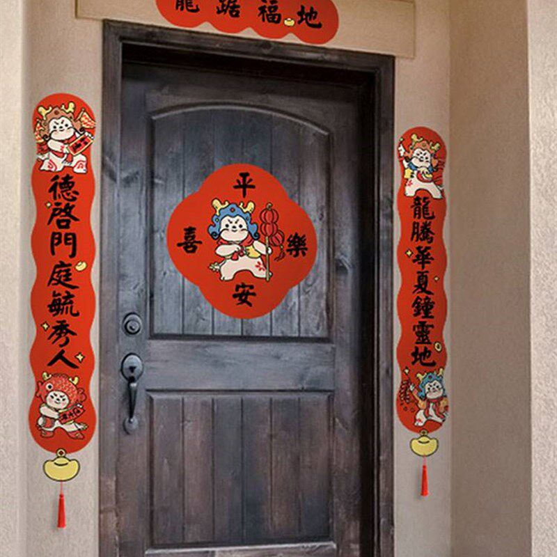 龙年对联春联2024新年装饰新居新款创意门贴春节磁吸窗贴新春门联