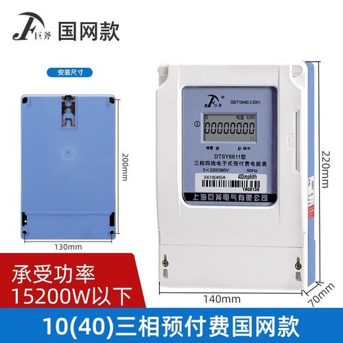 三相四线380V智能插卡电表100A公用井农田灌溉预付费三相三线电表