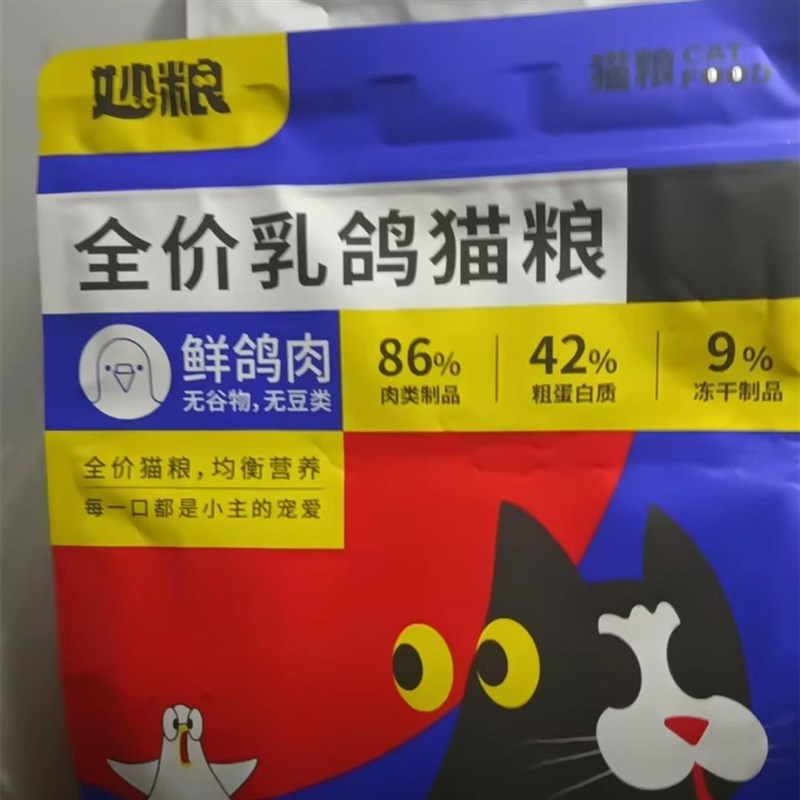 妙粮乳鸽全价猫粮猫粮成猫幼x猫无谷物生骨肉低敏益生元猫干粮冻