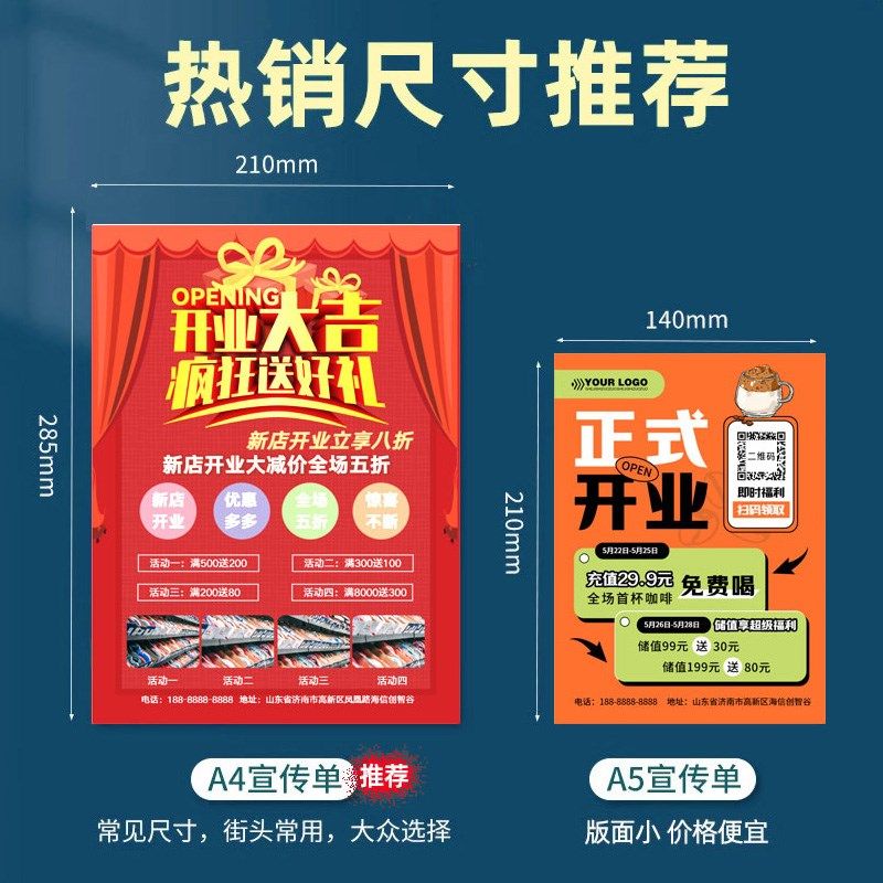 宣传单印制传单设计制作印刷宣传页广告宣传纸彩页打印海报超市招