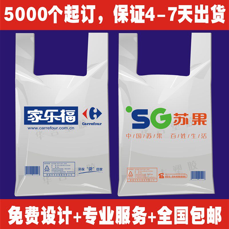 塑料袋定做背心袋定做超市袋方便袋食品袋超市袋订做定制印刷logo